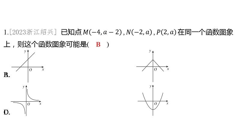 2024河南中考数学一轮知识点复习专题 新函数图象与性质的探究 课件02