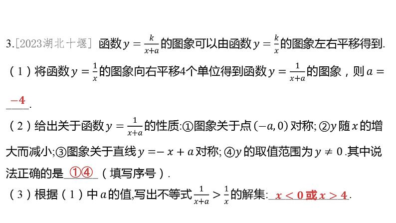 2024河南中考数学一轮知识点复习专题 新函数图象与性质的探究 课件04