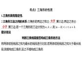 2024河南中考数学一轮知识点复习专题 一般三角形及其性质 课件