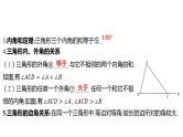 2024河南中考数学一轮知识点复习专题 一般三角形及其性质 课件