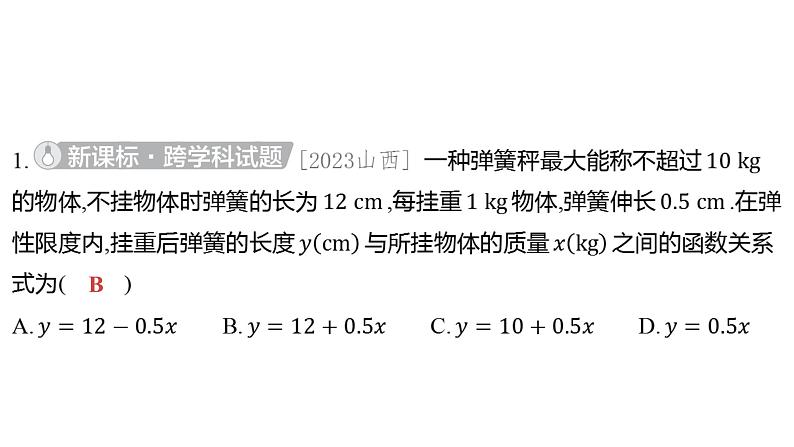 2024河南中考数学一轮知识点复习专题 一次函数的实际应用 课件02