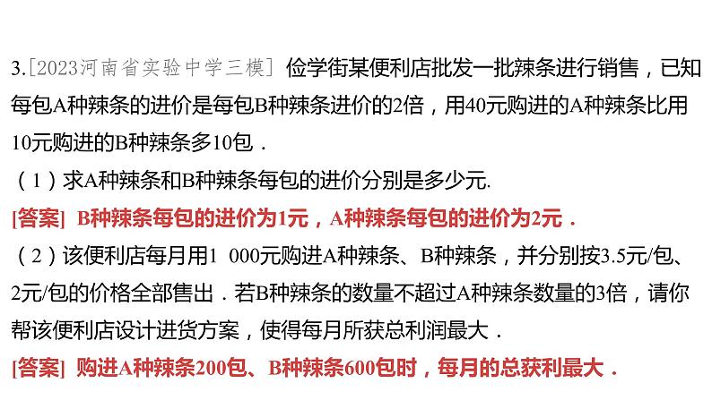 2024河南中考数学一轮知识点复习专题 一次函数的实际应用 课件04