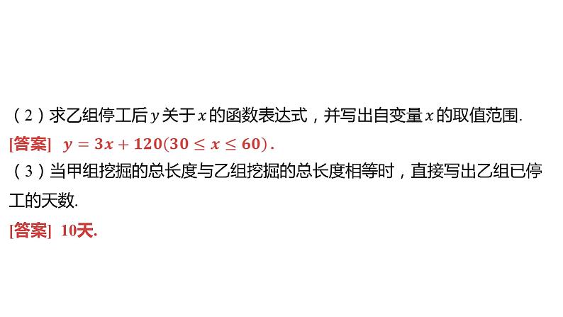 2024河南中考数学一轮知识点复习专题 一次函数的实际应用 课件06