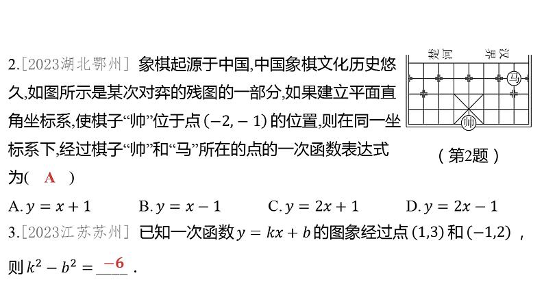 2024河南中考数学一轮知识点复习专题 一次函数的图象与性质 课件03