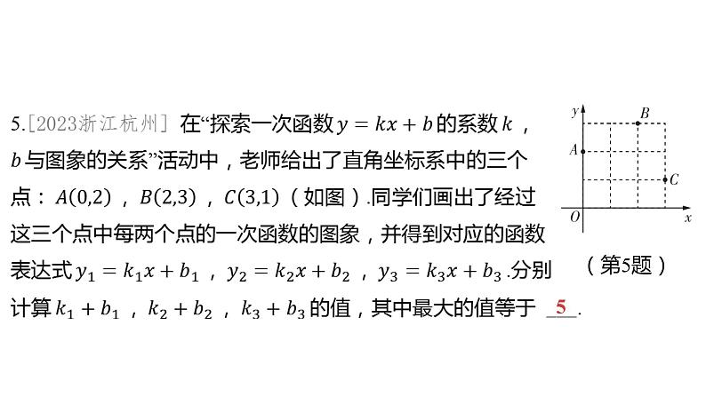 2024河南中考数学一轮知识点复习专题 一次函数的图象与性质 课件05