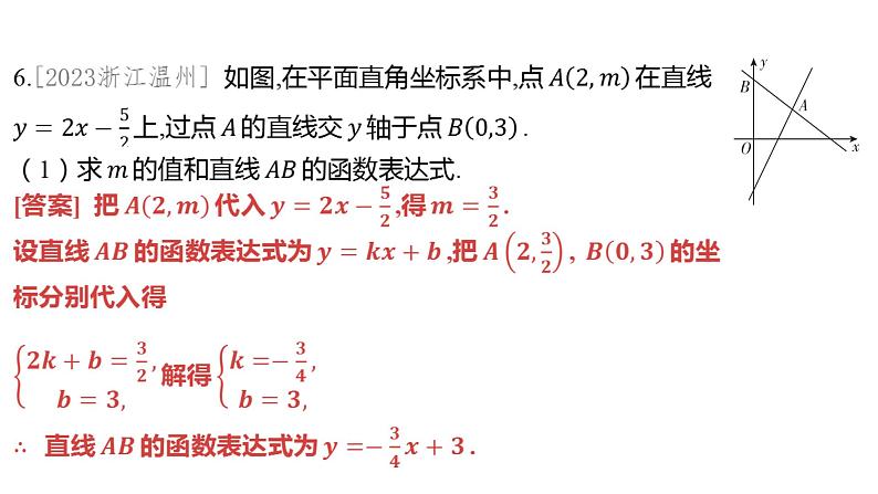 2024河南中考数学一轮知识点复习专题 一次函数的图象与性质 课件06