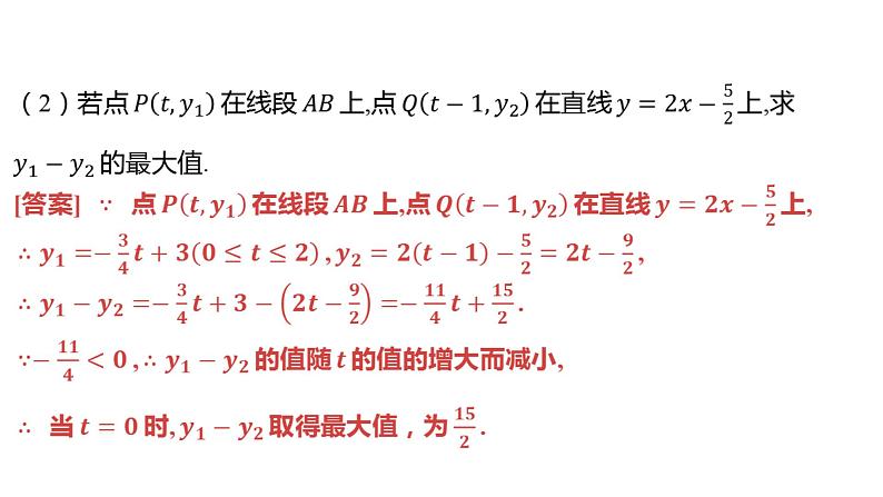 2024河南中考数学一轮知识点复习专题 一次函数的图象与性质 课件07