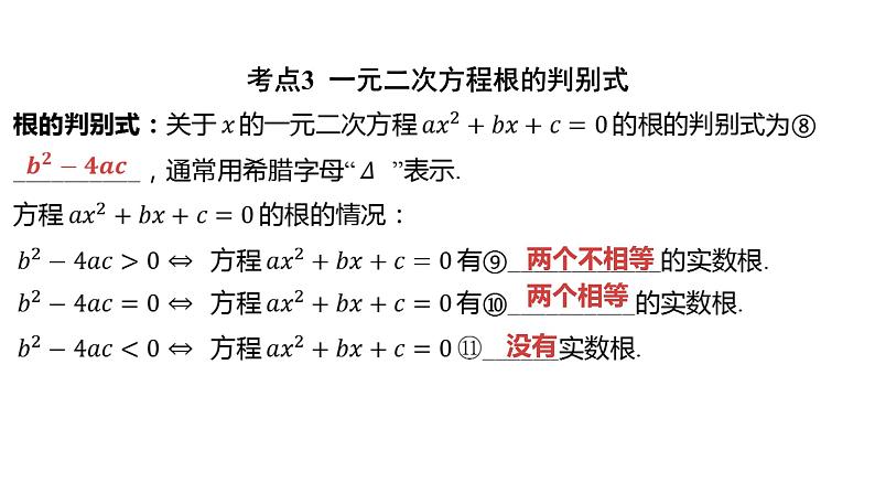 2024河南中考数学一轮知识点复习专题 一元二次方程 课件第7页