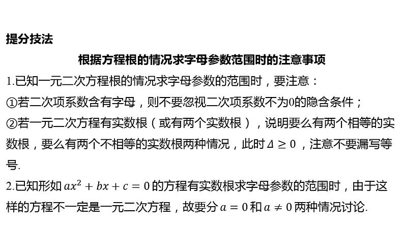 2024河南中考数学一轮知识点复习专题 一元二次方程 课件第8页