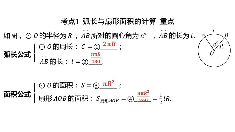 2024河南中考数学一轮知识点复习专题 与圆有关的计算 课件第2页