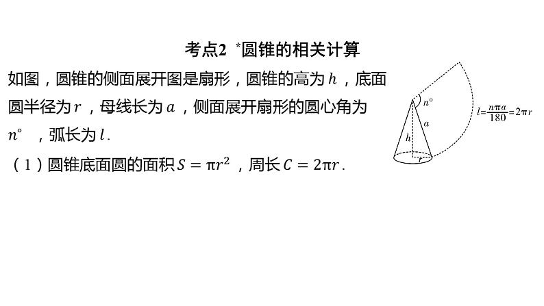 2024河南中考数学一轮知识点复习专题 与圆有关的计算 课件第3页