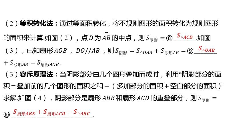 2024河南中考数学一轮知识点复习专题 与圆有关的计算 课件第7页