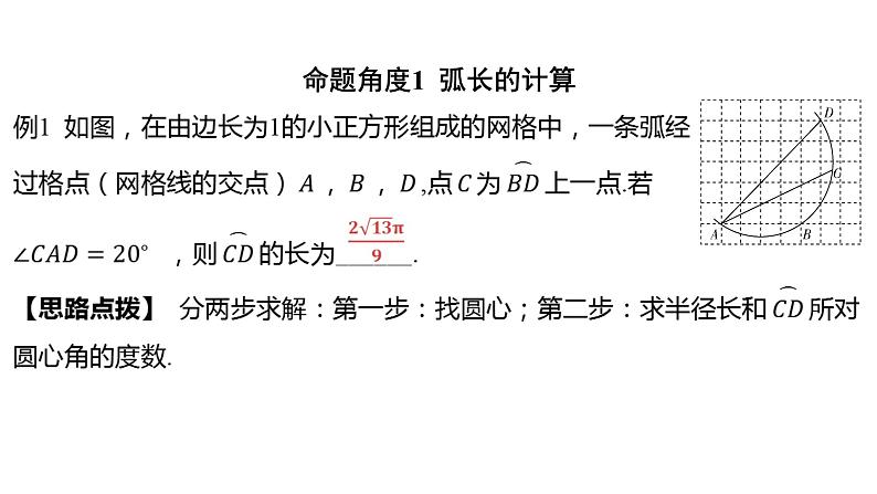 2024河南中考数学一轮知识点复习专题 与圆有关的计算 课件第8页