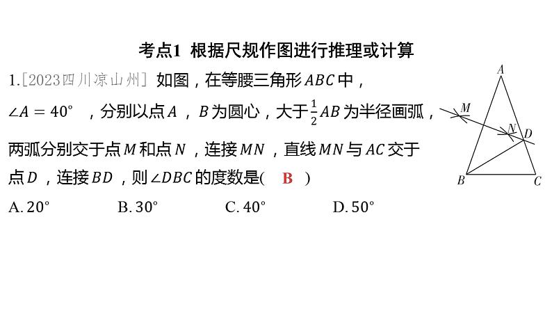 2024河南中考数学一轮知识点训练复习专题  尺规作图  (课件)02