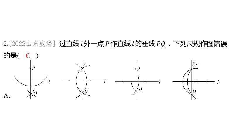 2024河南中考数学一轮知识点训练复习专题  尺规作图  (课件)03