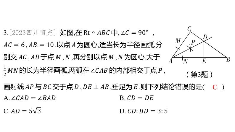 2024河南中考数学一轮知识点训练复习专题  尺规作图  (课件)04