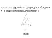 2024河南中考数学一轮知识点训练复习专题  尺规作图  (课件)