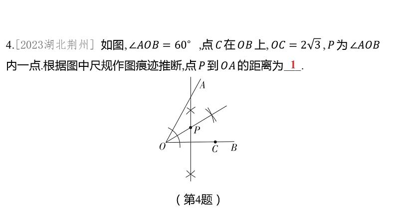 2024河南中考数学一轮知识点训练复习专题  尺规作图  (课件)05