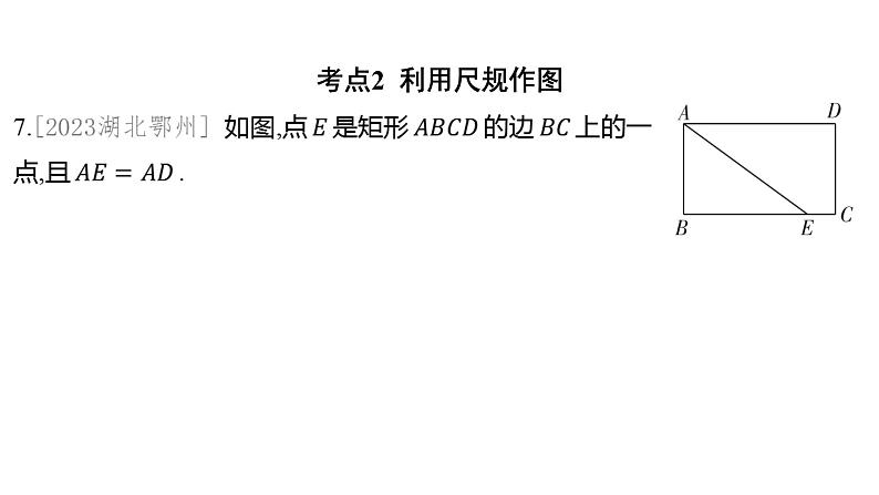 2024河南中考数学一轮知识点训练复习专题  尺规作图  (课件)08