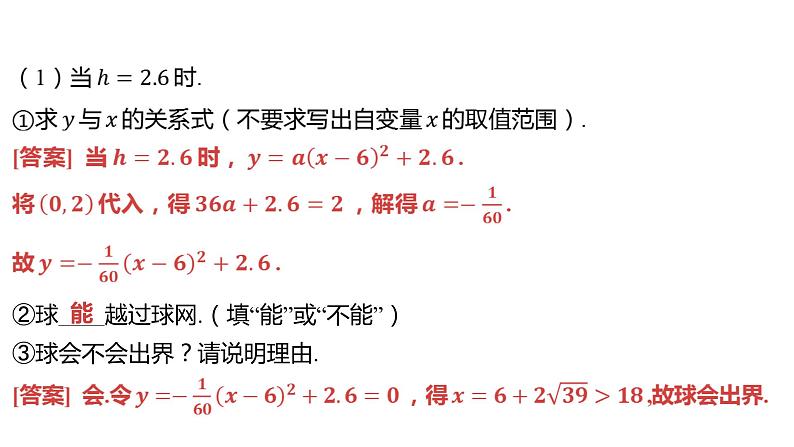 2024河南中考数学一轮知识点训练复习专题  二次函数的实际应用  (课件)第3页