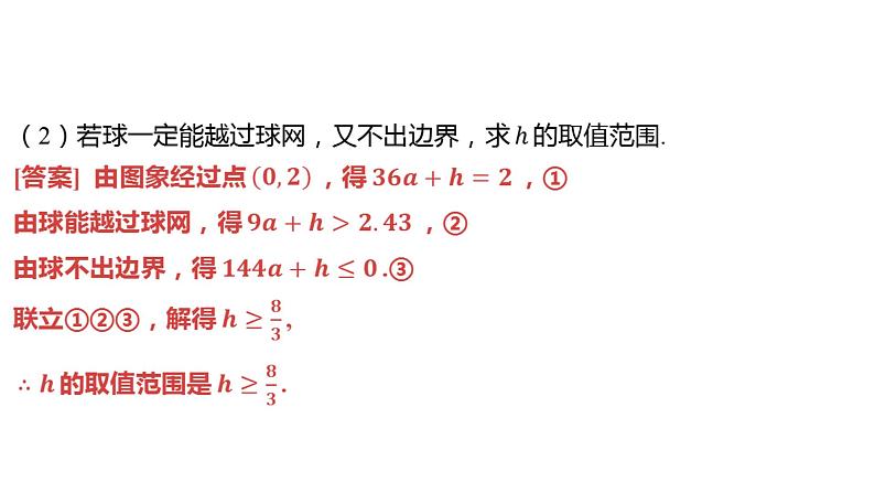 2024河南中考数学一轮知识点训练复习专题  二次函数的实际应用  (课件)第4页