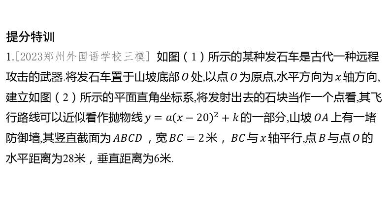 2024河南中考数学一轮知识点训练复习专题  二次函数的实际应用  (课件)第6页