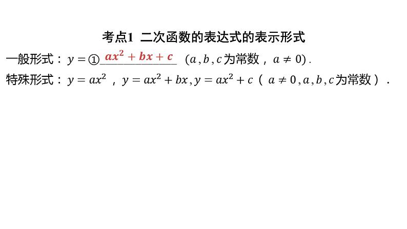 2024河南中考数学一轮知识点训练复习专题  二次函数的图象与性质  (课件)02