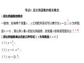 2024河南中考数学一轮知识点训练复习专题  反比例函数  (课件)