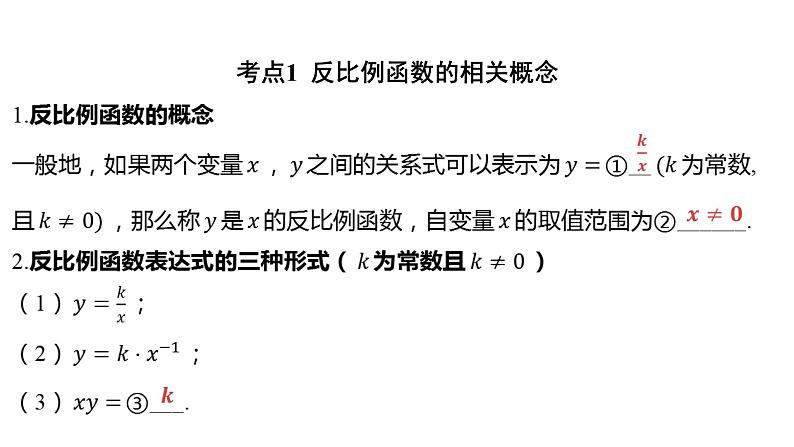 2024河南中考数学一轮知识点训练复习专题  反比例函数  (课件)02