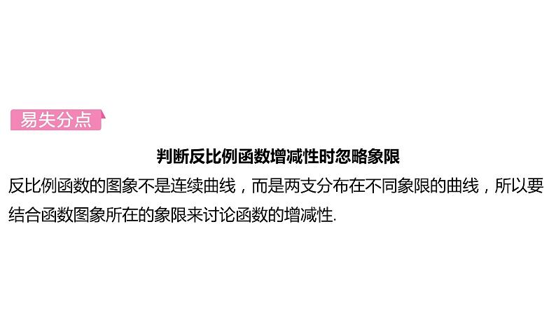 2024河南中考数学一轮知识点训练复习专题  反比例函数  (课件)06