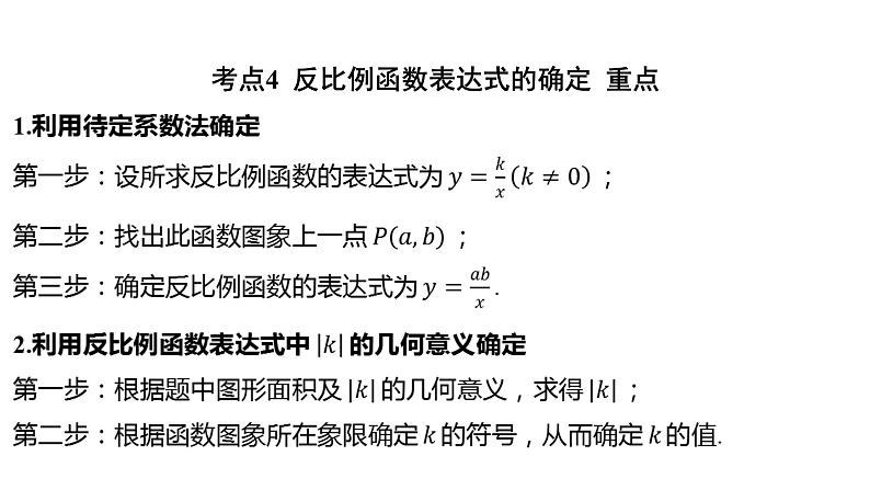 2024河南中考数学一轮知识点训练复习专题  反比例函数  (课件)08