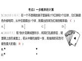 2024河南中考数学一轮知识点训练复习专题  概率  (课件)