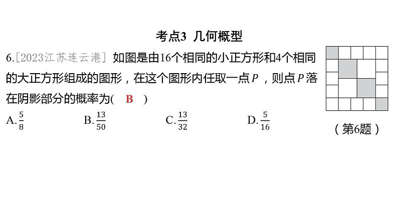 2024河南中考数学一轮知识点训练复习专题  概率  (课件)05