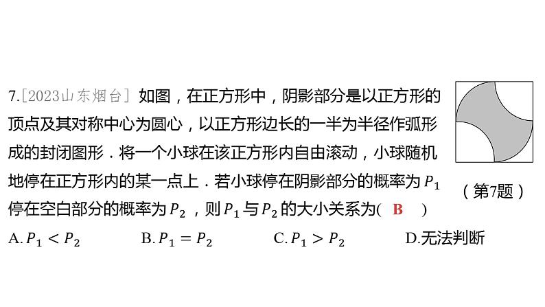 2024河南中考数学一轮知识点训练复习专题  概率  (课件)06