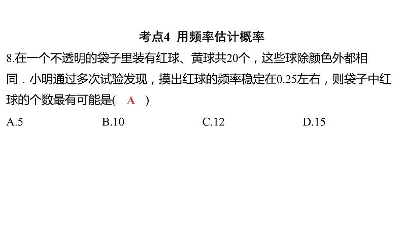 2024河南中考数学一轮知识点训练复习专题  概率  (课件)07