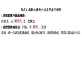 2024河南中考数学一轮知识点训练复习专题  函数及其图象  (课件)