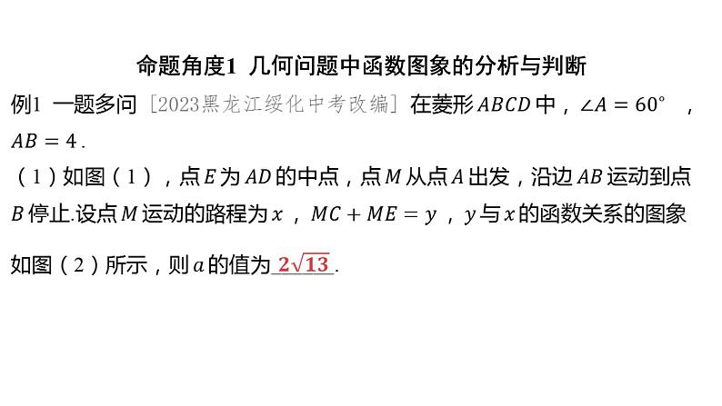 2024河南中考数学一轮知识点训练复习专题  函数及其图象  (课件)05