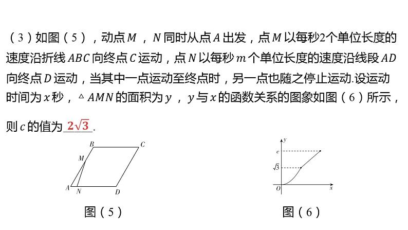 2024河南中考数学一轮知识点训练复习专题  函数及其图象  (课件)08