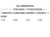 2024河南中考数学一轮知识点训练复习专题  矩形、菱形和正方形  (课件)