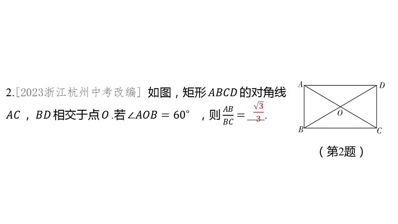 2024河南中考数学一轮知识点训练复习专题  矩形、菱形和正方形  (课件)第3页