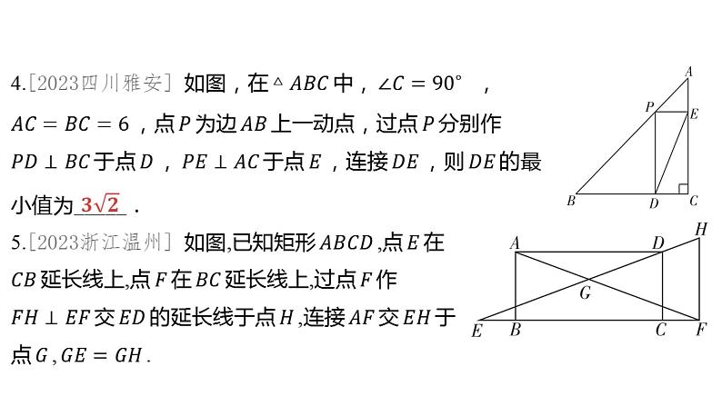 2024河南中考数学一轮知识点训练复习专题  矩形、菱形和正方形  (课件)第5页