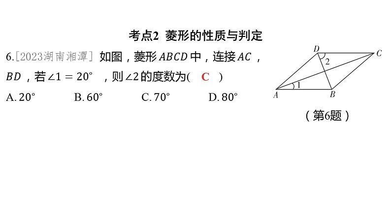 2024河南中考数学一轮知识点训练复习专题  矩形、菱形和正方形  (课件)第8页