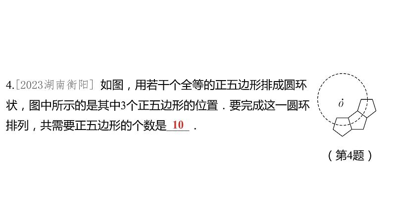 2024河南中考数学一轮知识点训练复习专题  平行四边形与多边形  (课件)第3页