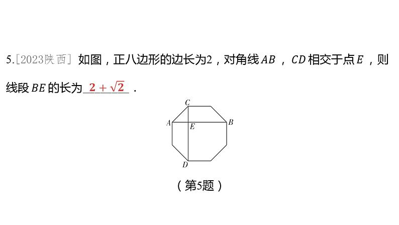 2024河南中考数学一轮知识点训练复习专题  平行四边形与多边形  (课件)第4页