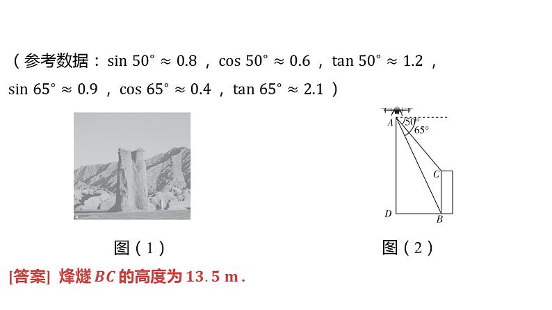 2024河南中考数学一轮知识点训练复习专题  锐角三角函数及其应用  (课件)第6页