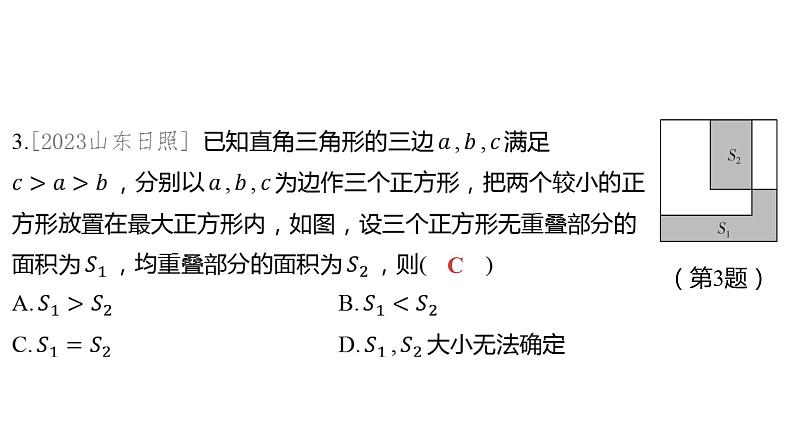 2024河南中考数学一轮知识点训练复习专题  特殊三角形及其性质  (课件)第3页