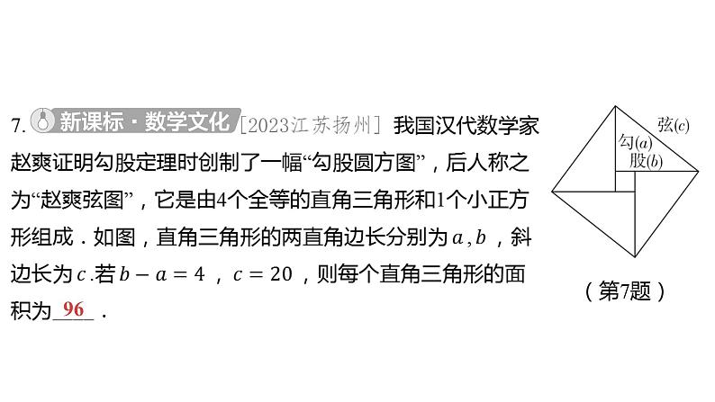 2024河南中考数学一轮知识点训练复习专题  特殊三角形及其性质  (课件)第7页