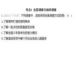 2024河南中考数学一轮知识点训练复习专题  统计  (课件)