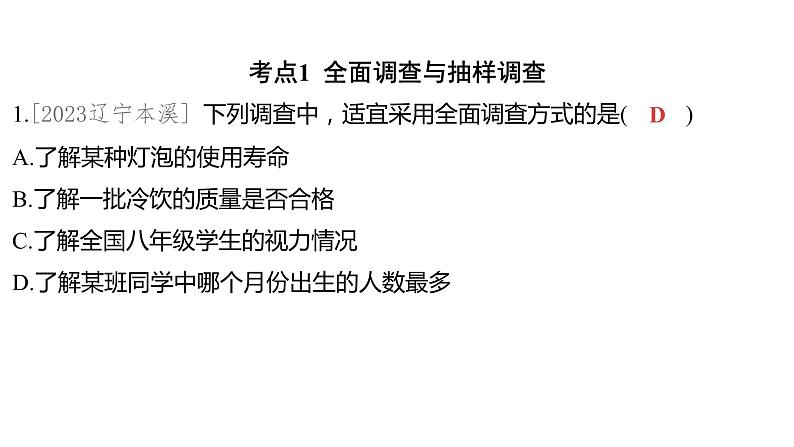 2024河南中考数学一轮知识点训练复习专题  统计  (课件)02