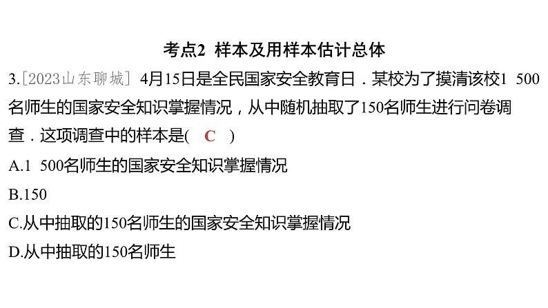 2024河南中考数学一轮知识点训练复习专题  统计  (课件)04